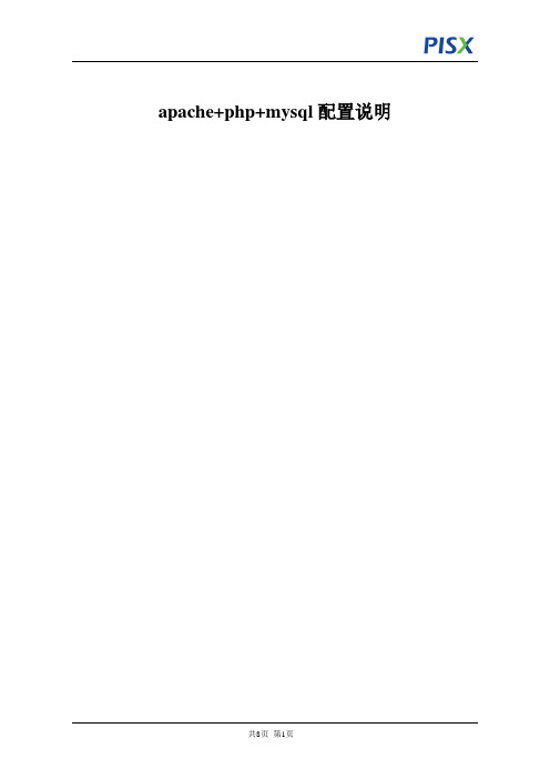 apache+php+mysql配置说明