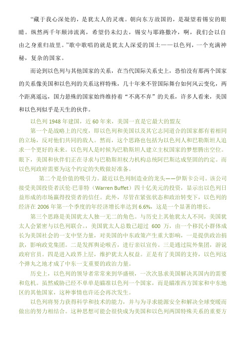 论自以色列建国以来美以关系