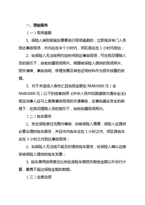 理赔服务方案