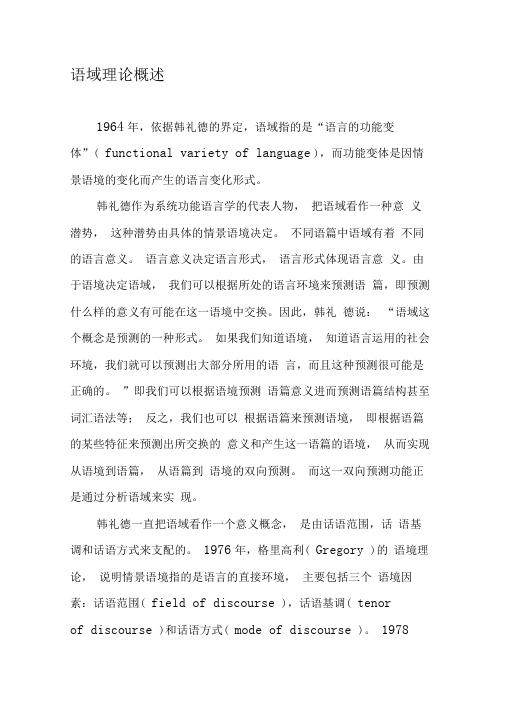 语域理论概述
