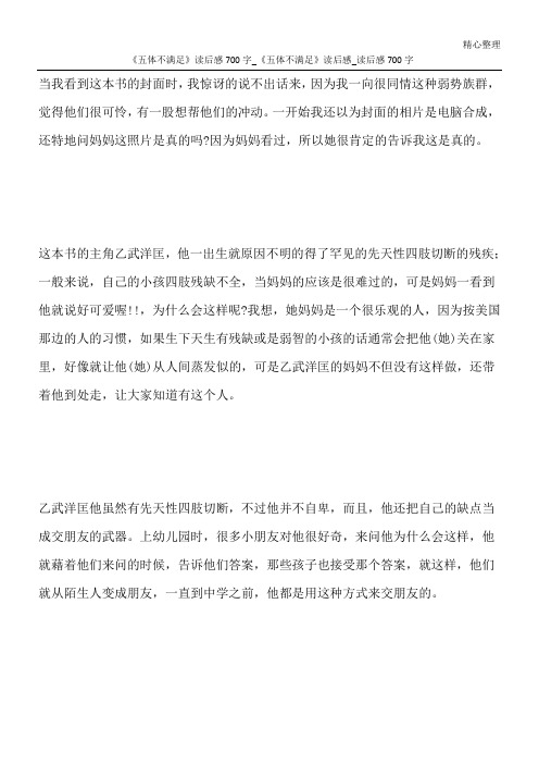 《五体不满足》读后感700字_《五体不满足》读后感_读后感700字