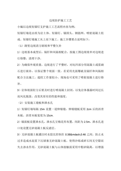 边坡防护施工工艺