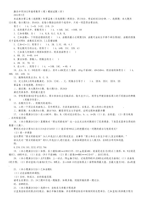 山西省康杰中学高三高考模拟试题(四)数学理.pdf