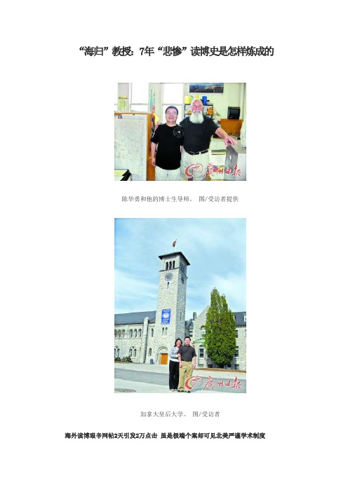“海归”教授：7年“悲惨”读博史是怎样炼成的