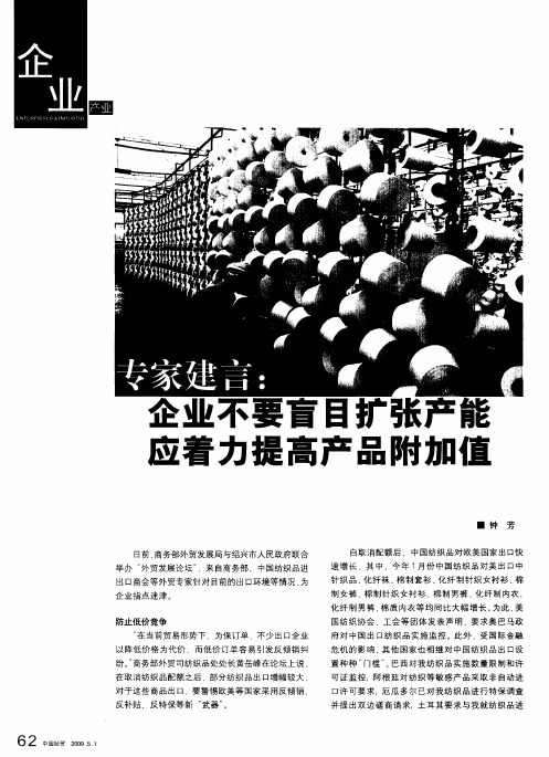 专家建言：企业不要盲目扩张产能应着力提高产品附加值