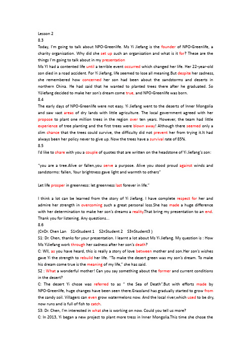 新北师大高中英语必修三课文重点词组和句式Unit 8 Lesson 2 听力挖空 (T)