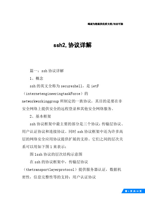 ssh2,协议详解