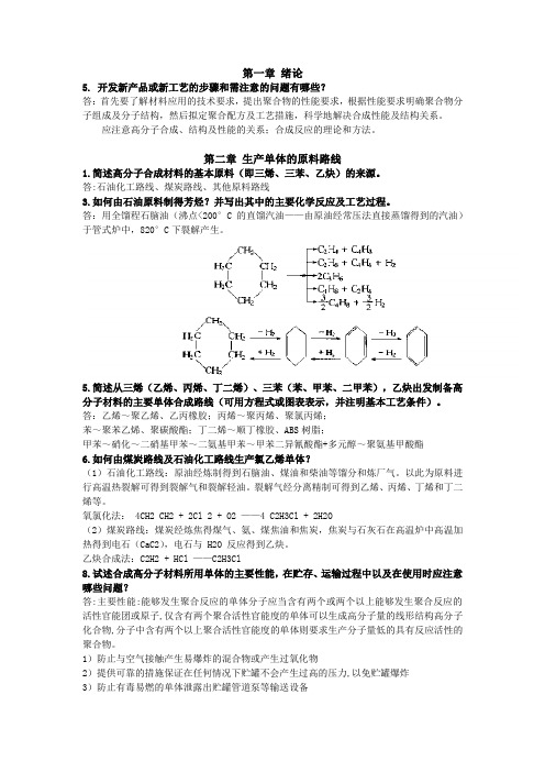 高分子合成原理与工艺学