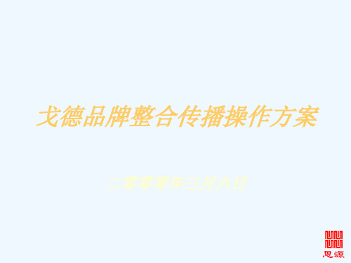 企业形象与品牌推广策略