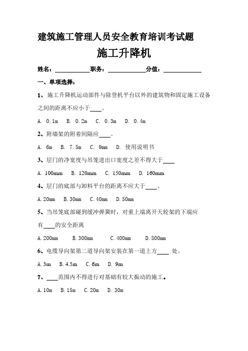 施工电梯试题答案