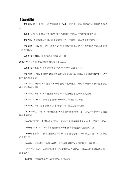 肯德基发展史