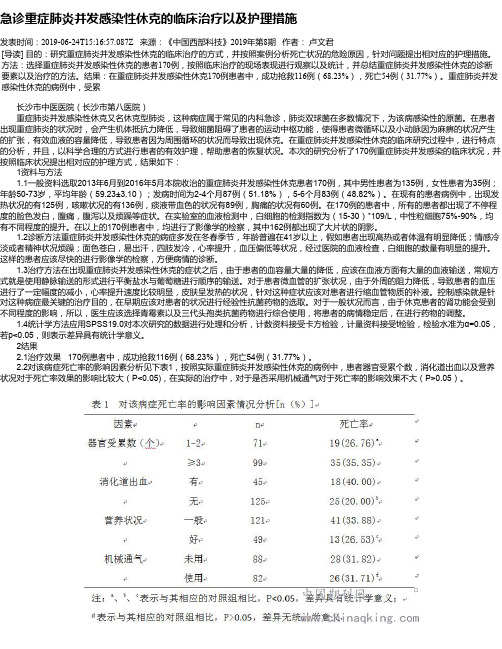 急诊重症肺炎并发感染性休克的临床治疗以及护理措施