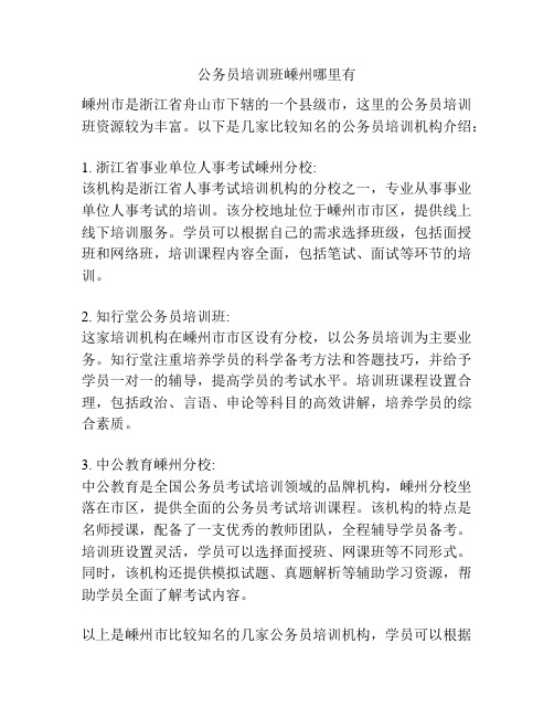 公务员培训班嵊州哪里有