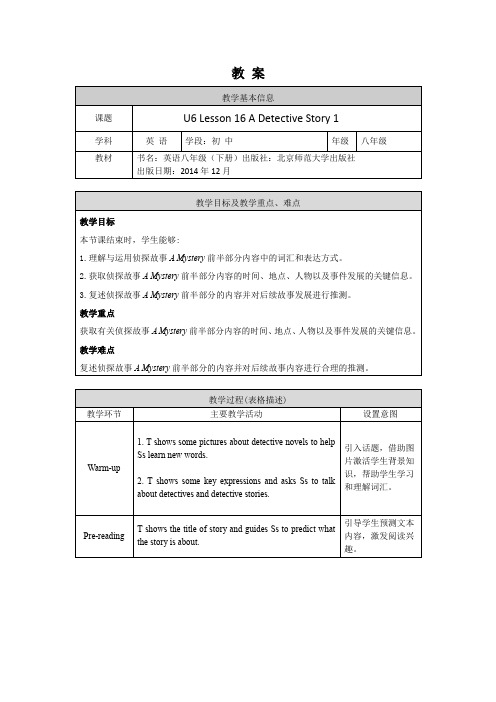 初二英语(师大版)-U6 Lesson16 A Detective Story 1-教案