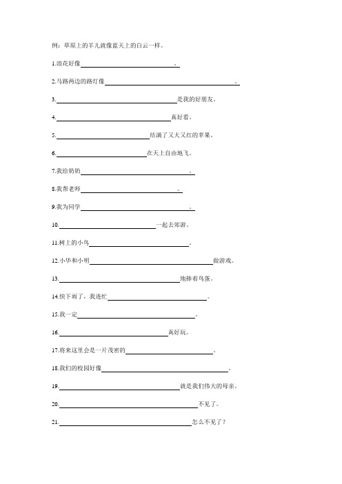 山东鲁教版小学一年级语文复习知识