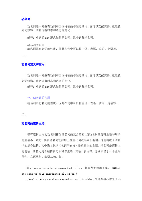 动名词定义及作用