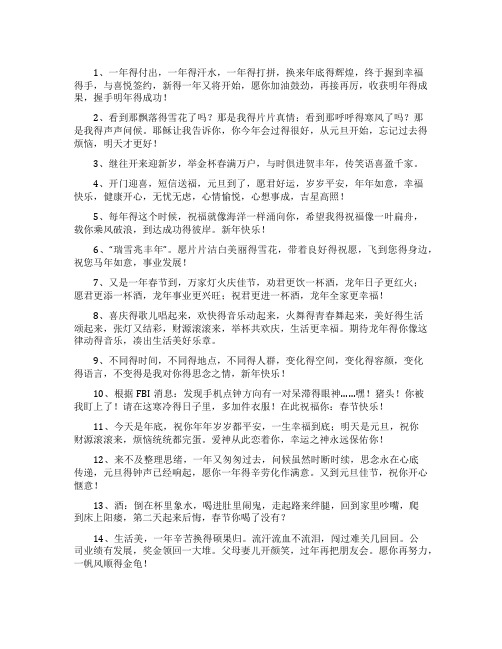 新年银行企业祝福语