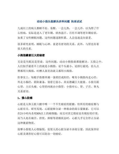 动动小指头能解决多种问题 快来试试