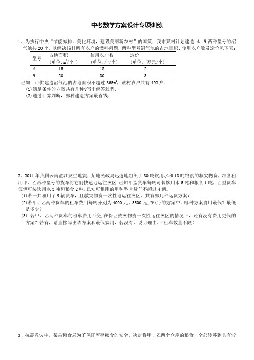 中考数学方案设计专项训练