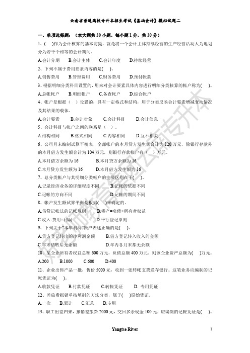 云南专升本会计