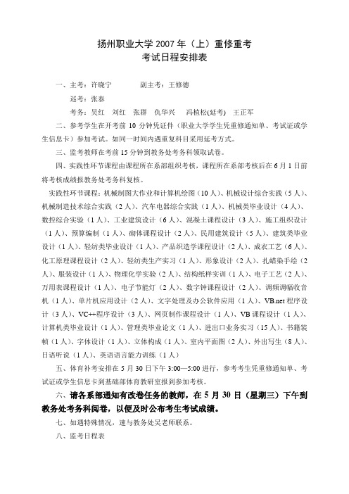 扬州职业大学(上)重修重考教学内容