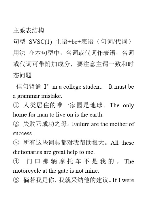 主系表结构完整归纳