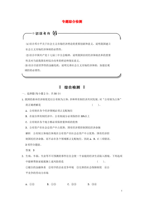 高中政治 专题综合检测五 新人教版选修2
