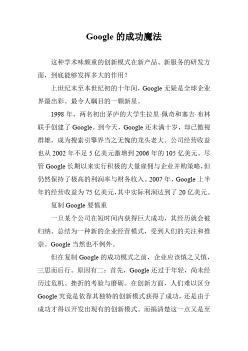 Google的成功魔法