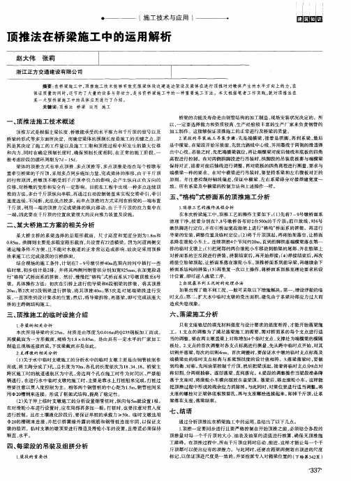 顶推法在桥梁施工中的运用解析