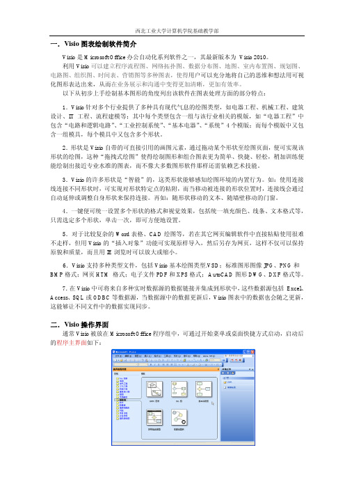 拖拽式绘图工具Visio基本操作说明