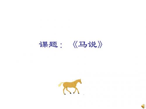 八年级语文马说2(教学课件201908)