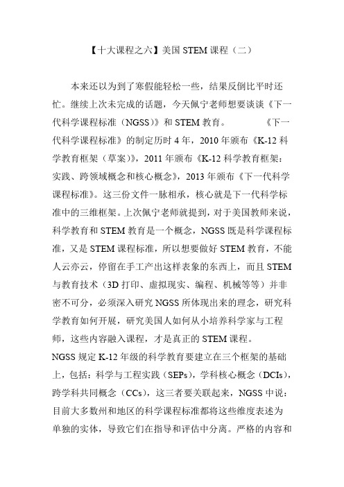 【十大课程之六】美国STEM课程(二)