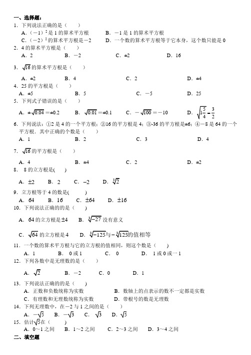 2016年秋季学期新版北师大版八年级数学上册第二章 实数单元复习试卷7