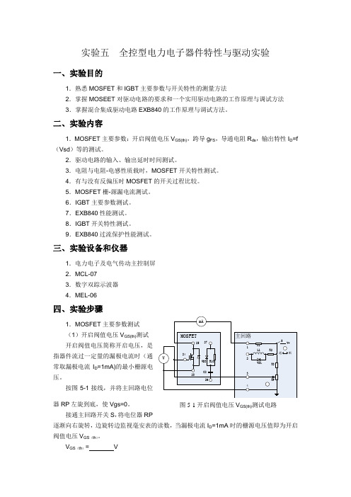 电气实验