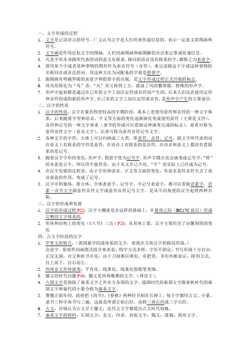 文字学概要