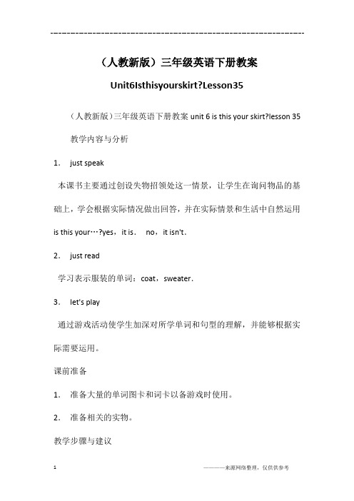 (人教新版)三年级英语下册教案Unit6Isthisyourskirt-Lesson35