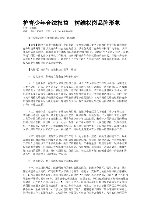 护青少年合法权益　树维权岗品牌形象