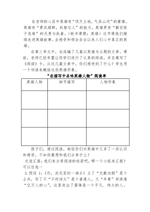 语文北师大版六年级下册走进英雄故事