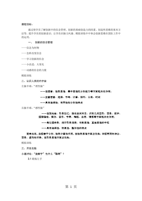 创新意识学员手册[精品]共10页文档