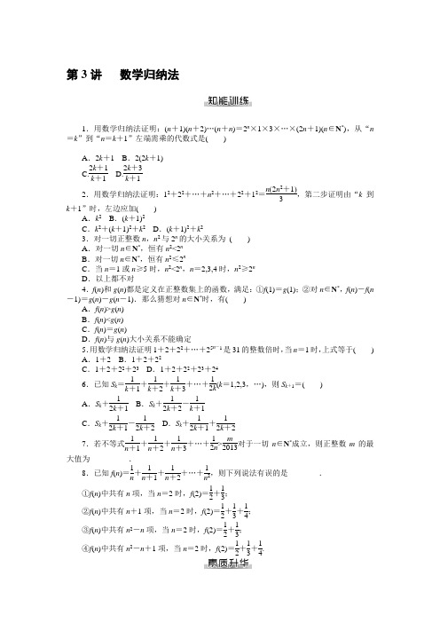 广东新高考数学理科一轮总复习课时练习10.3数学归纳法(含答案详析)