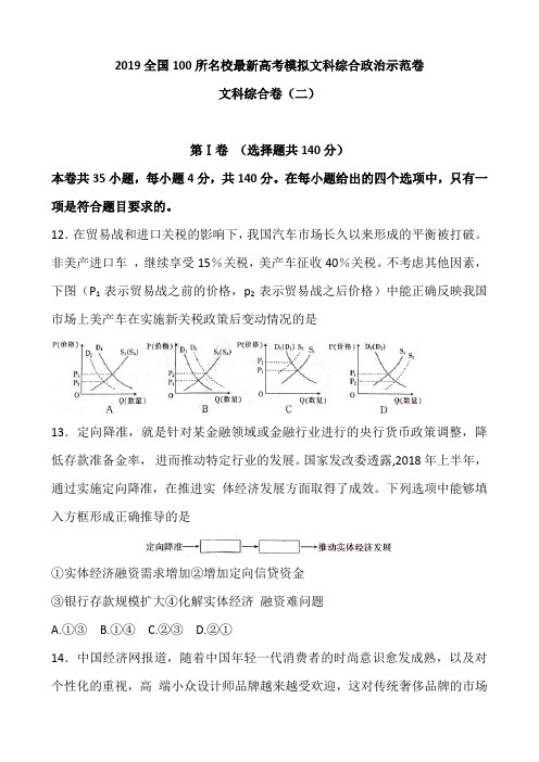 2019全国100所名校最新高考模拟文科综合政治示范卷