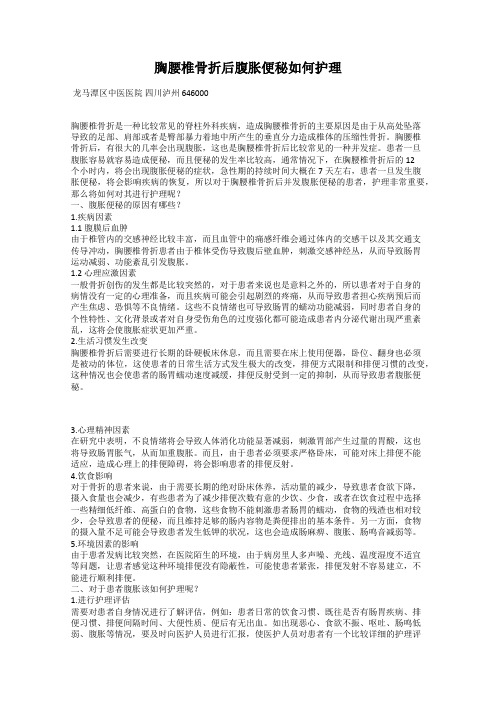 胸腰椎骨折后腹胀便秘如何护理