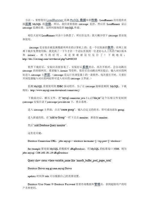 使用LoadRunner监测MySQL数据库的性能