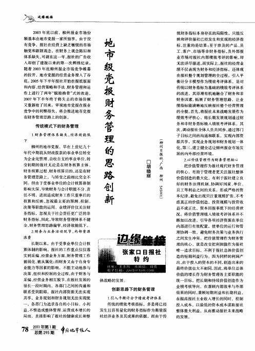 地市级党报财务管理的思路创新