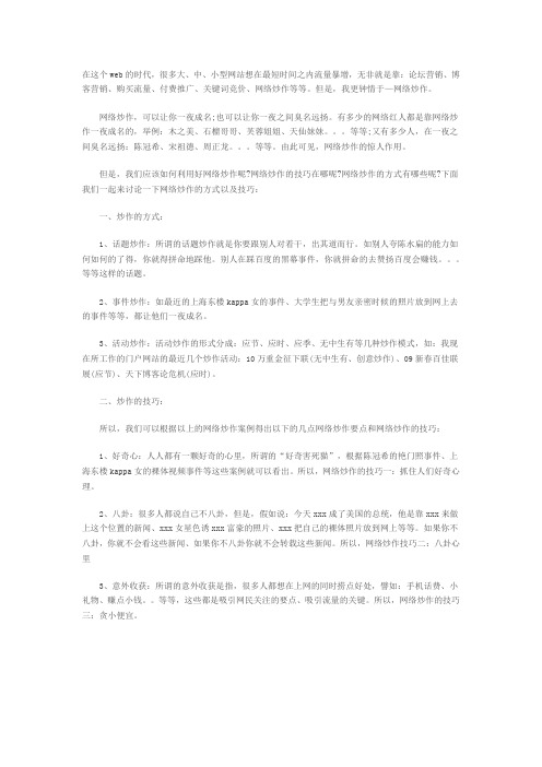 成功网络炒作的方法