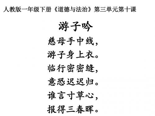 一年级下册道德与法治课件-10家人的爱  ｜人教(新版)    (共13张PPT)