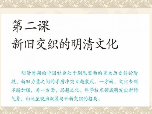 第二课 第一框 文化专制与八股取士