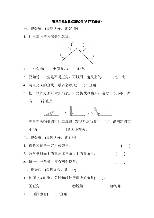 【三套试卷】小学二年级数学上册第三单元试题含答案