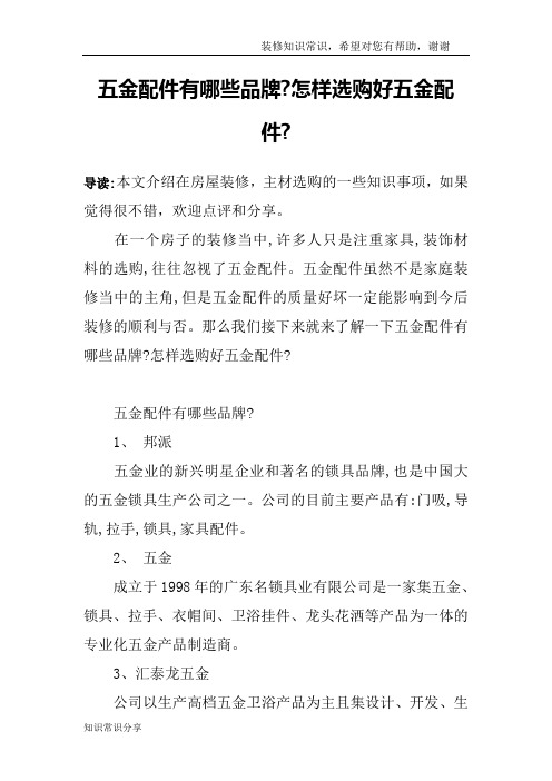 五金配件有哪些品牌-怎样选购好五金配件-