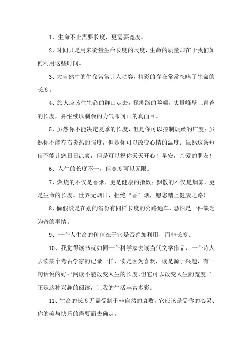 长度造句大全精选